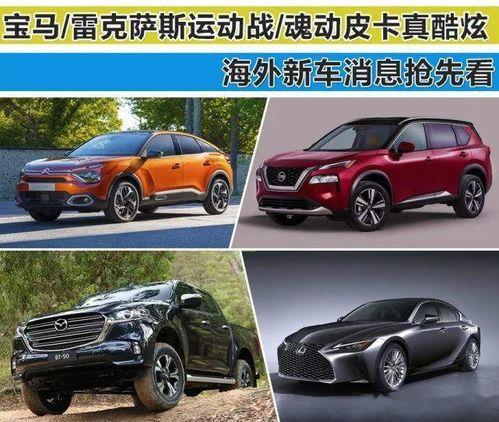 海外新车爆料视频 第3张 海外新车爆料视频 第3张